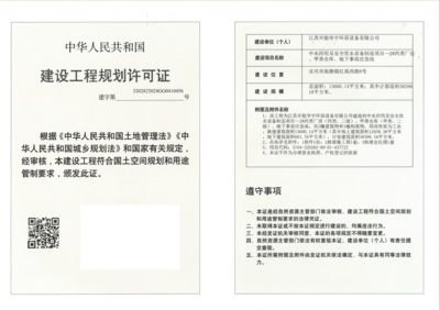 建設(shè)工程規(guī)劃許可證公示(江蘇開能華宇環(huán)保設(shè)備)