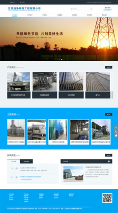 環(huán)保工程網(wǎng)站制作-環(huán)保公司網(wǎng)站設(shè)計-南京環(huán)保公司網(wǎng)站制作-企業(yè)網(wǎng)站案例-南京華籟云