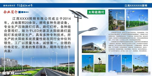 太陽能照明公司簡介設計圖 室內(nèi)廣告設計