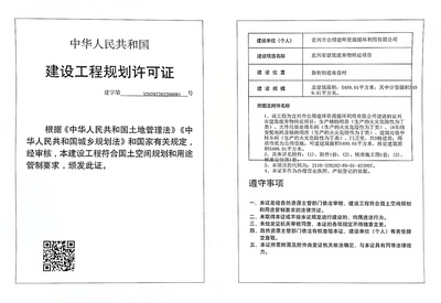 建設工程規(guī)劃許可證公示(宜興市建筑廢棄物轉(zhuǎn)運項目)