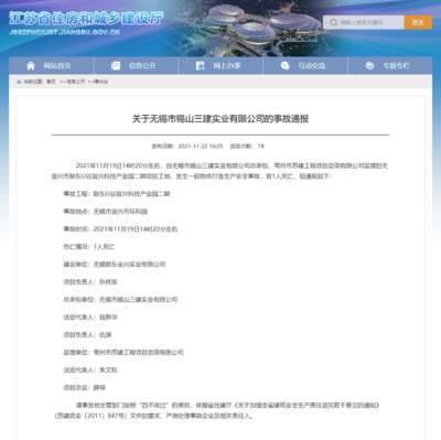 聯(lián)東U谷宜興項(xiàng)目安全事故致1人死亡，總承包單位錫山三建引關(guān)注