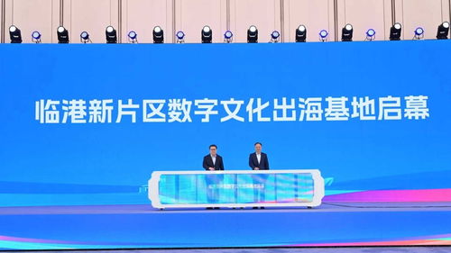 千萬元資金與算力補貼就位，臨港啟動數字文化出海戰略新篇章